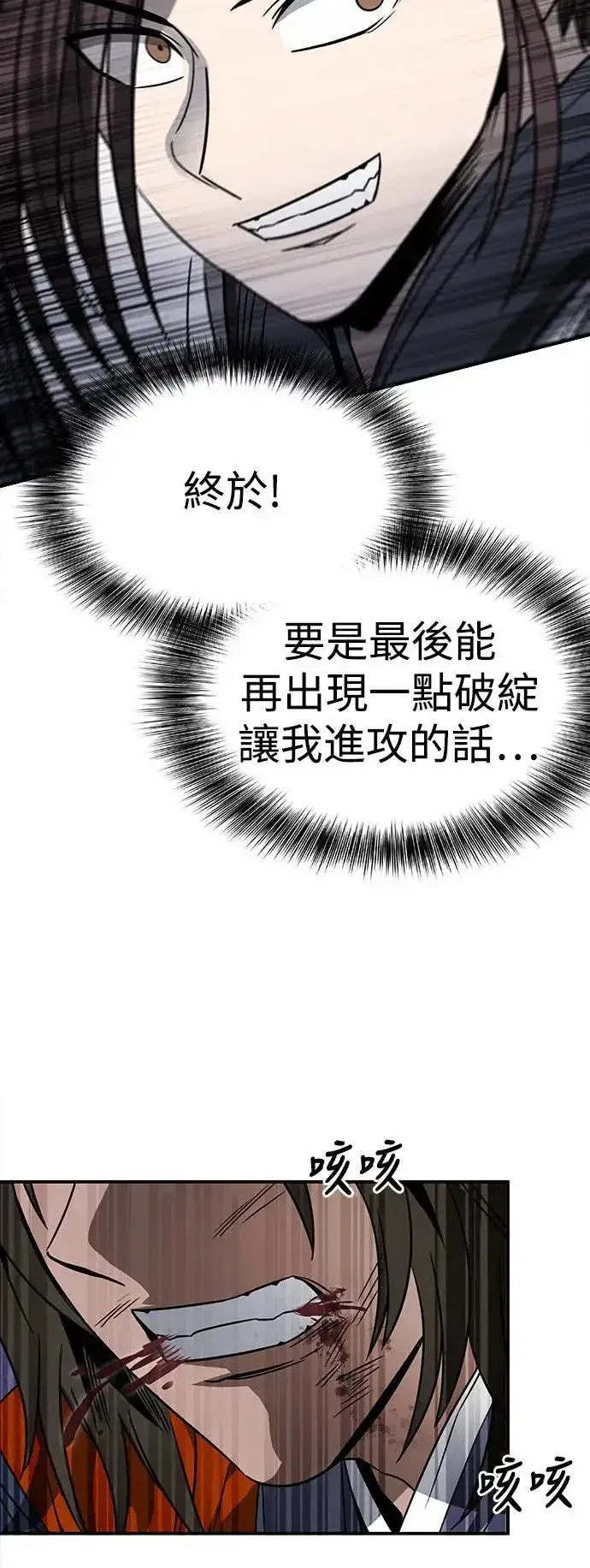《史无前例的剑术天才》第42话图40