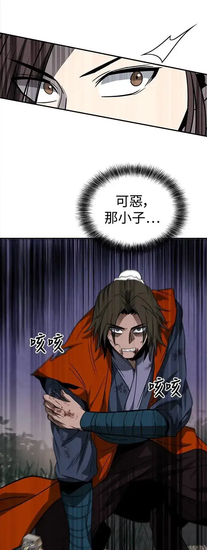 《史无前例的剑术天才》第42话图41