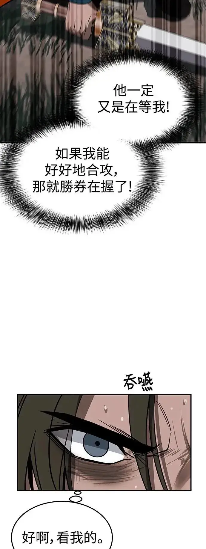 《史无前例的剑术天才》第42话图42