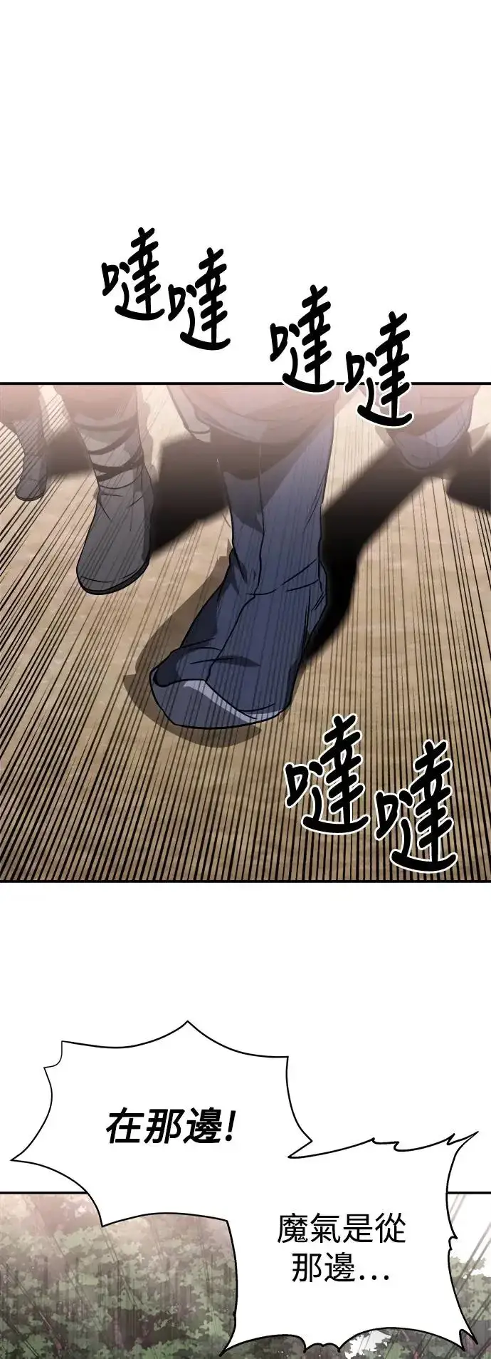 《史无前例的剑术天才》第42话图56