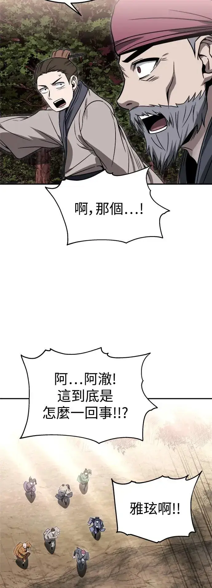 《史无前例的剑术天才》第42话图59