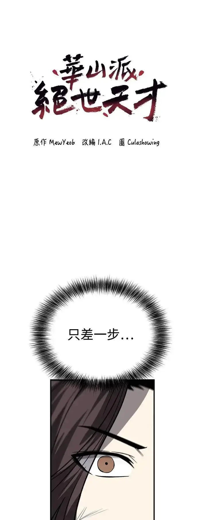 《史无前例的剑术天才》第42话图6