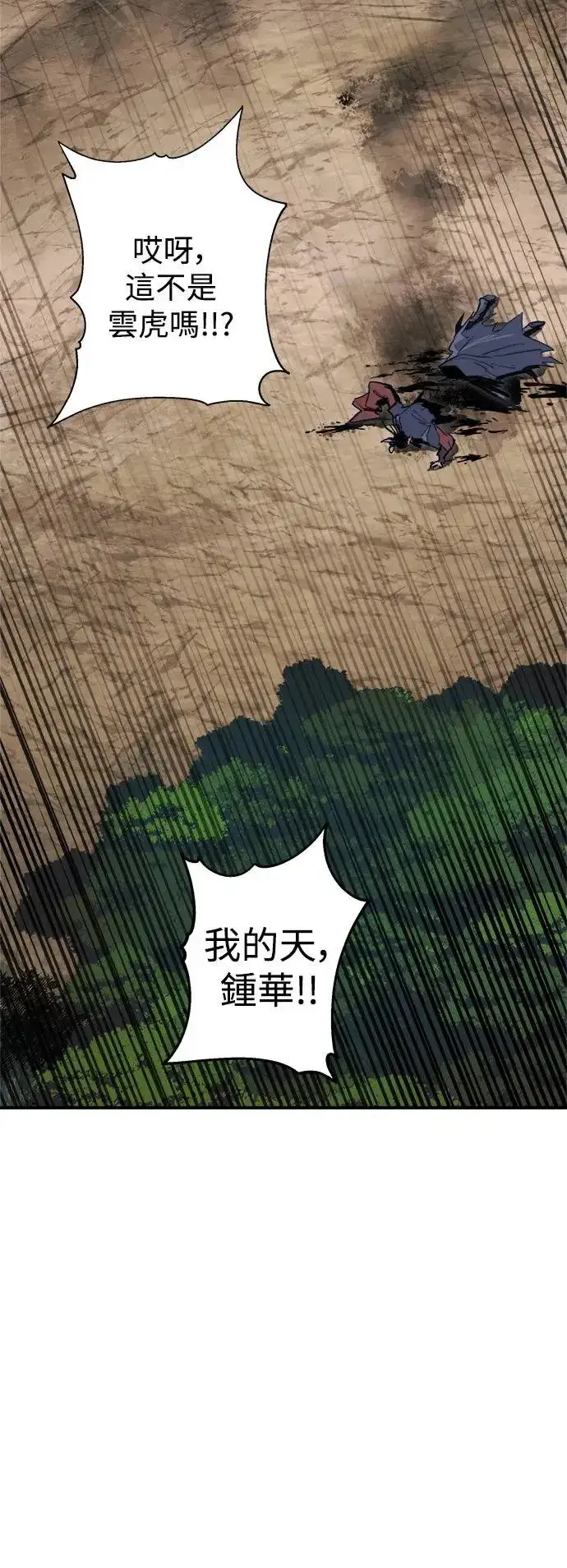 《史无前例的剑术天才》第42话图60