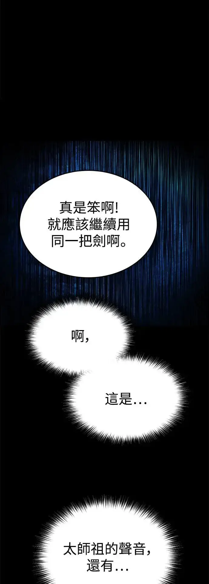 《史无前例的剑术天才》第42话图65