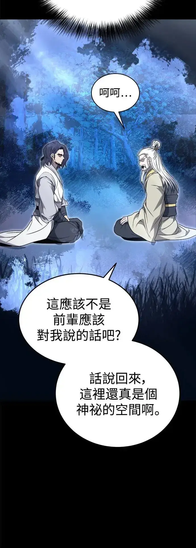 《史无前例的剑术天才》第42话图66
