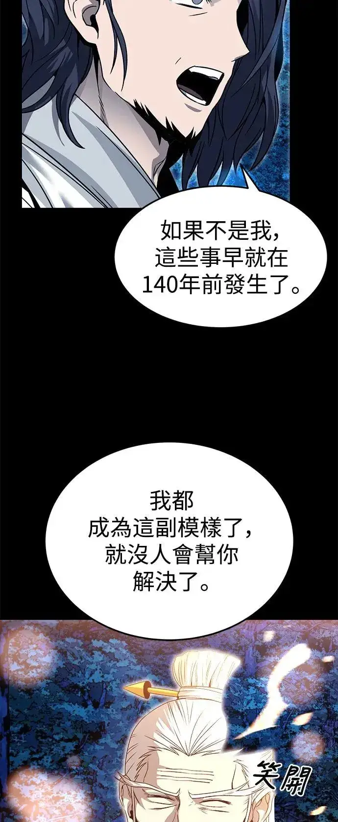 《史无前例的剑术天才》第42话图68