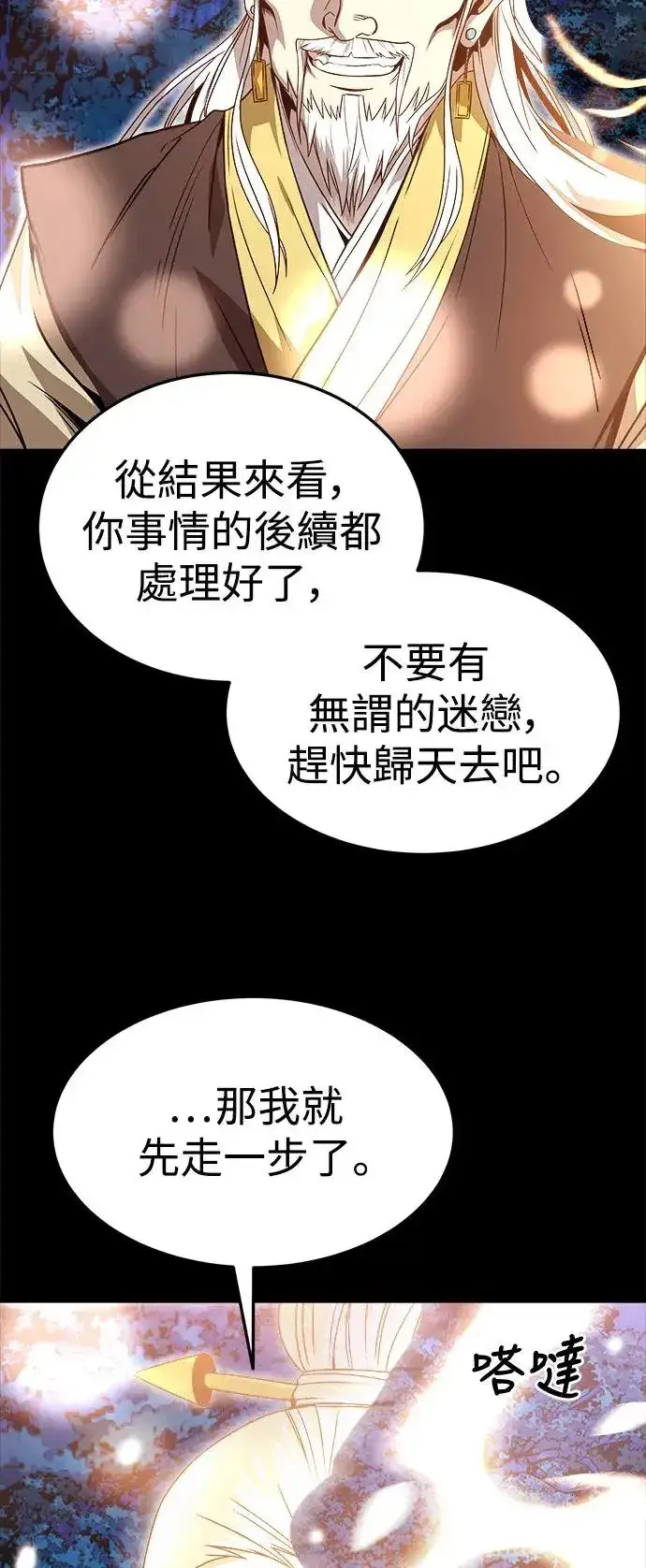 《史无前例的剑术天才》第42话图69
