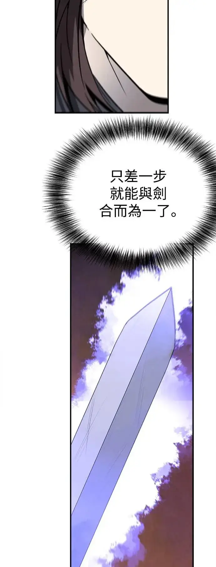 《史无前例的剑术天才》第42话图7
