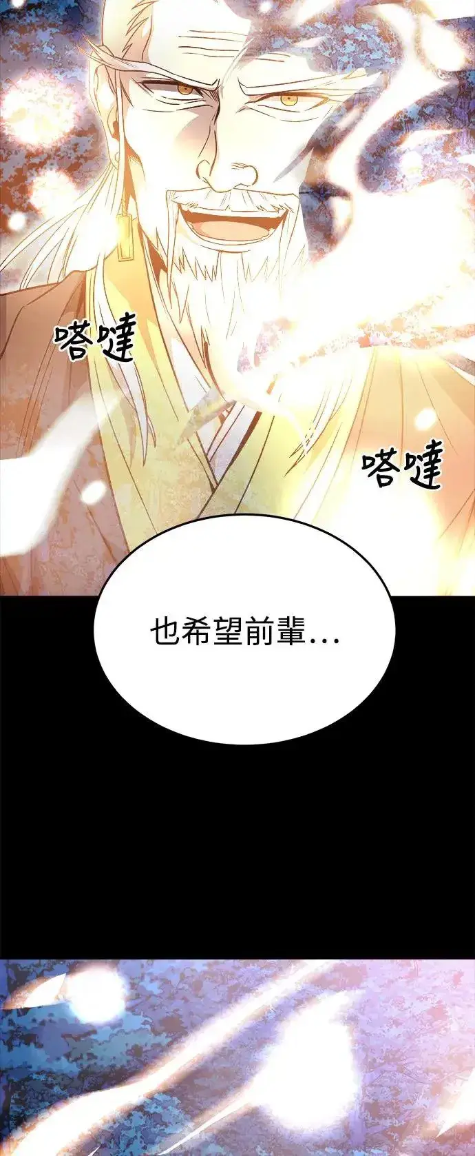 《史无前例的剑术天才》第42话图70