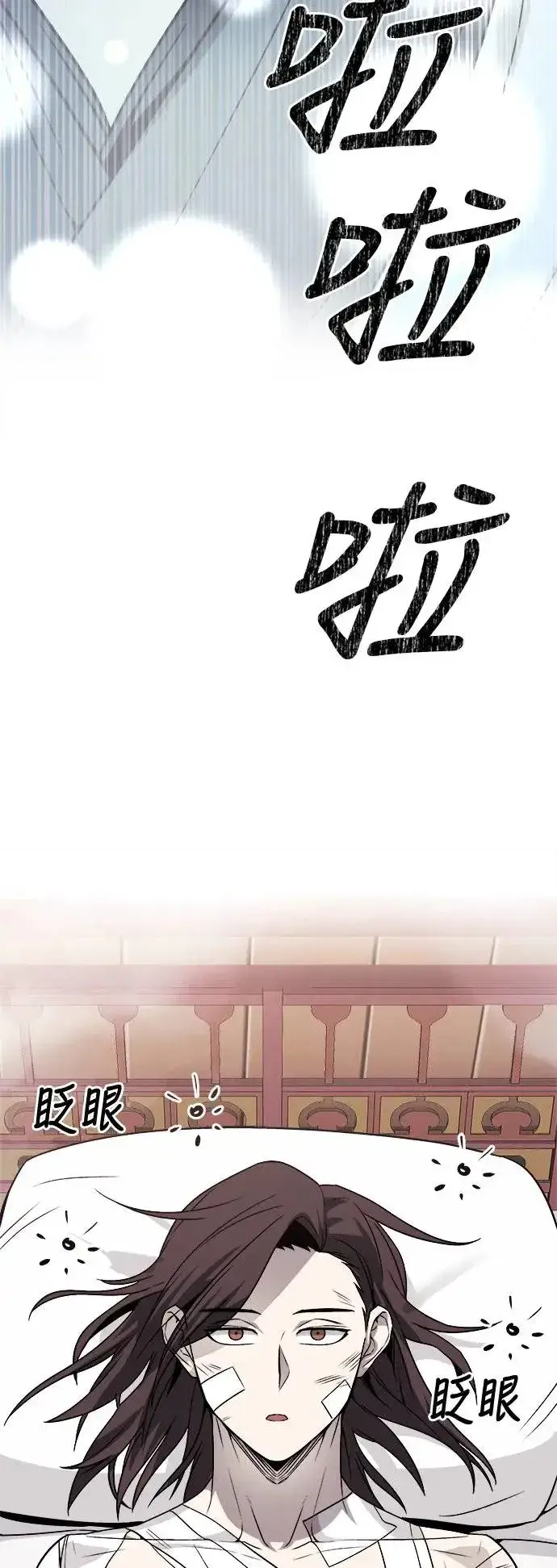 《史无前例的剑术天才》第42话图74
