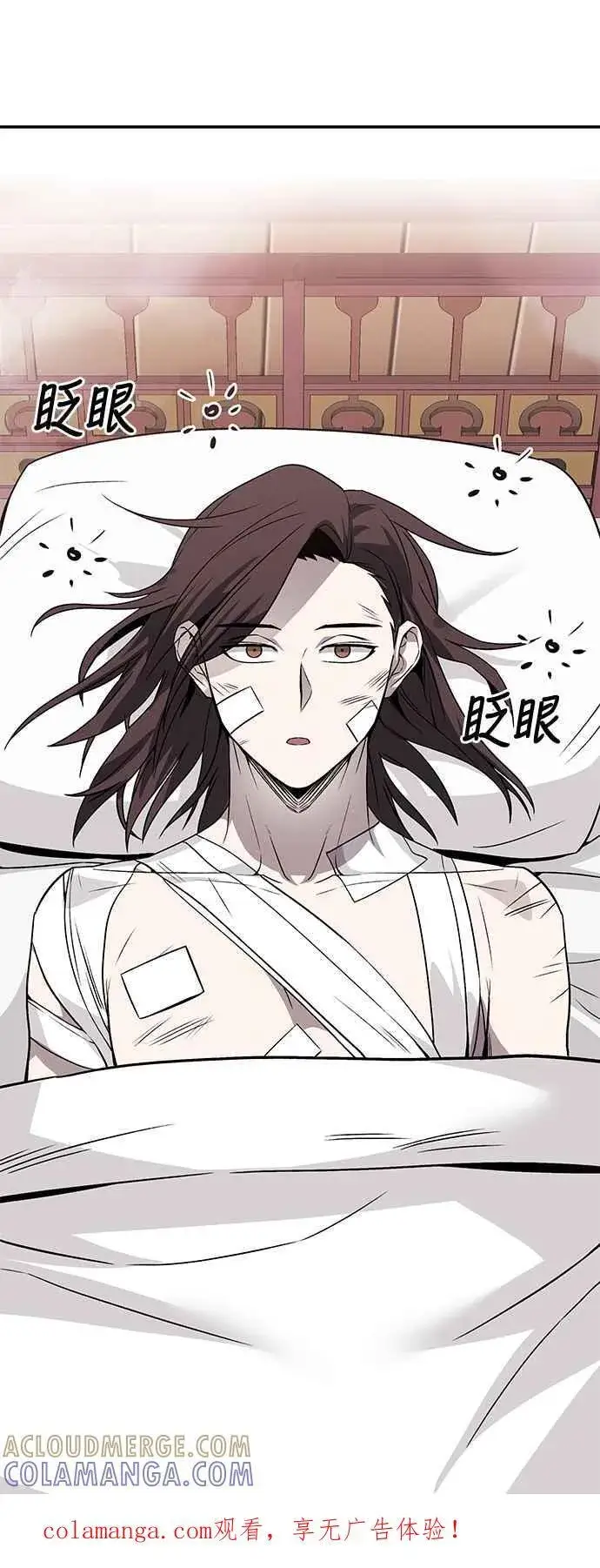《史无前例的剑术天才》第42话图79