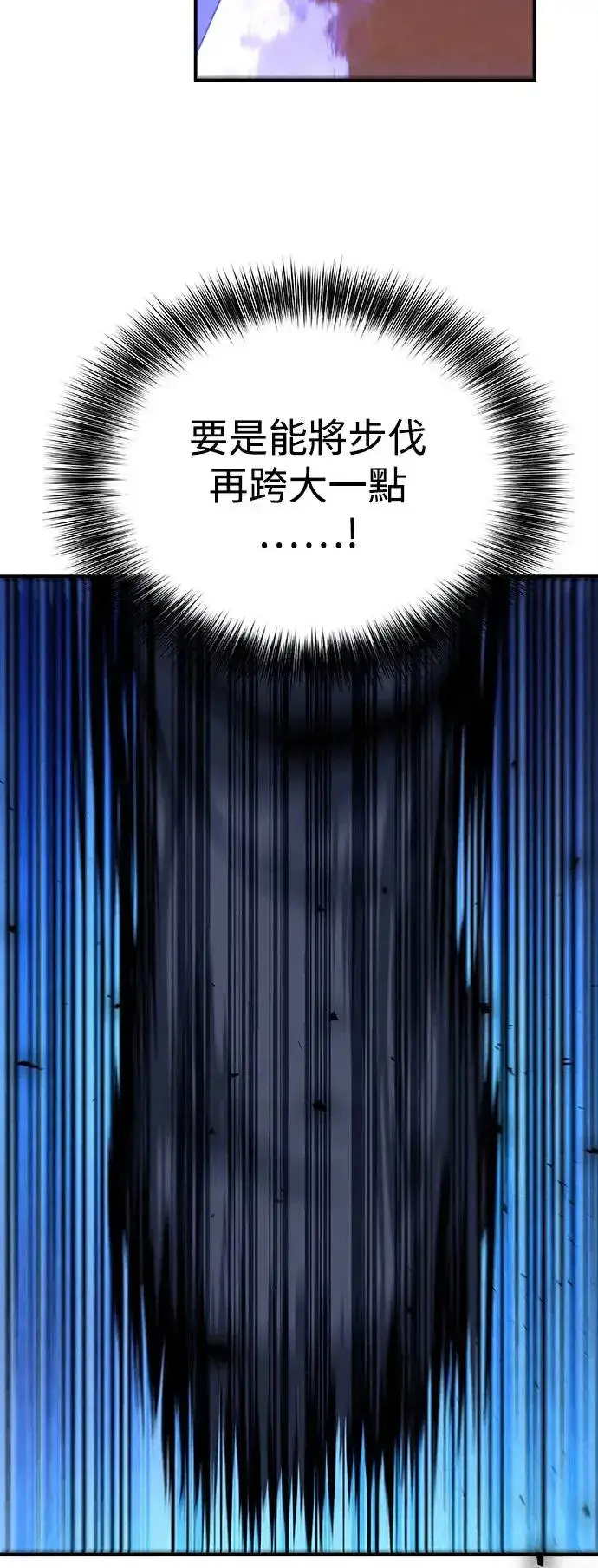 《史无前例的剑术天才》第42话图8