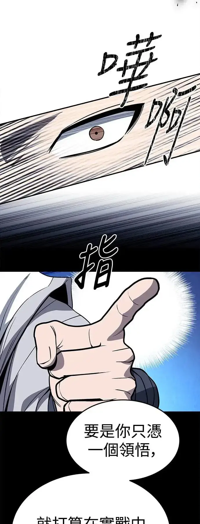 《史无前例的剑术天才》第42话图9
