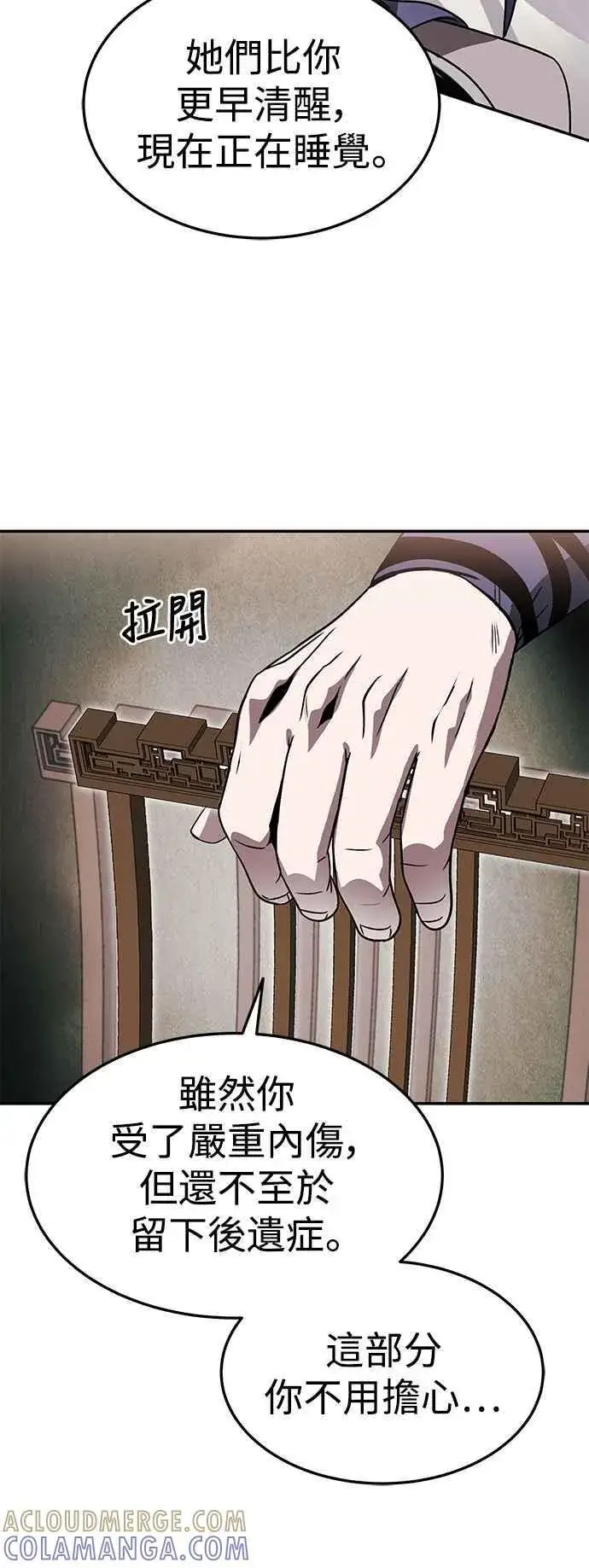 《史无前例的剑术天才》第43话图10