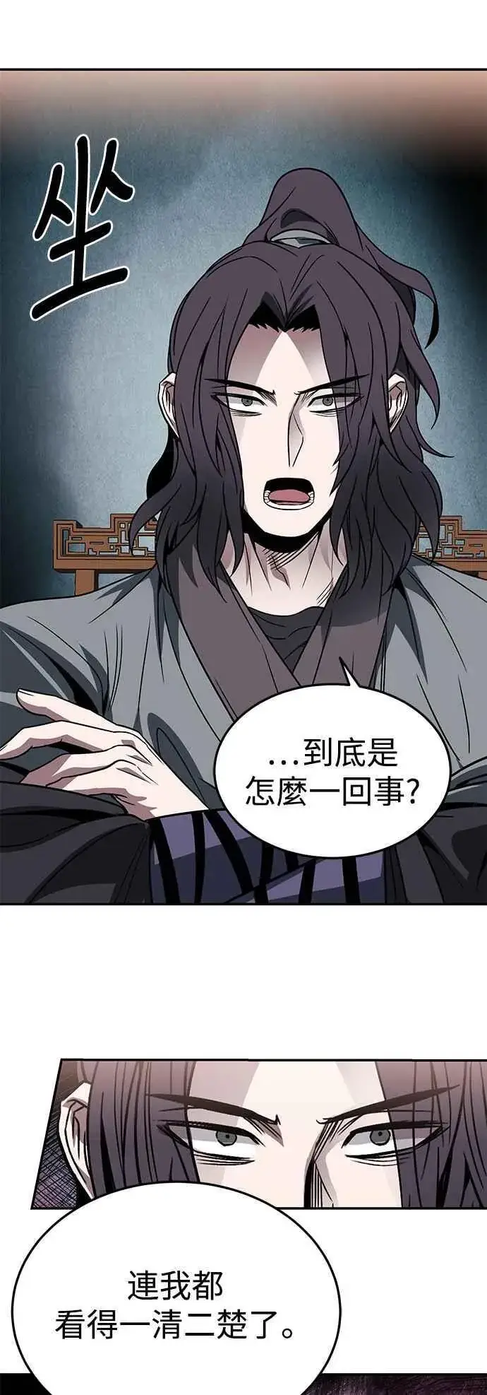 《史无前例的剑术天才》第43话图11