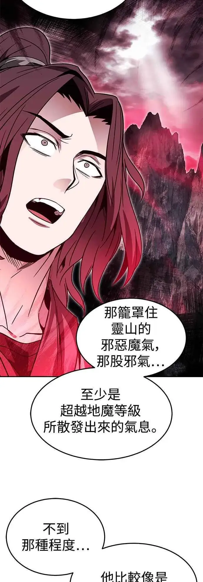 《史无前例的剑术天才》第43话图12
