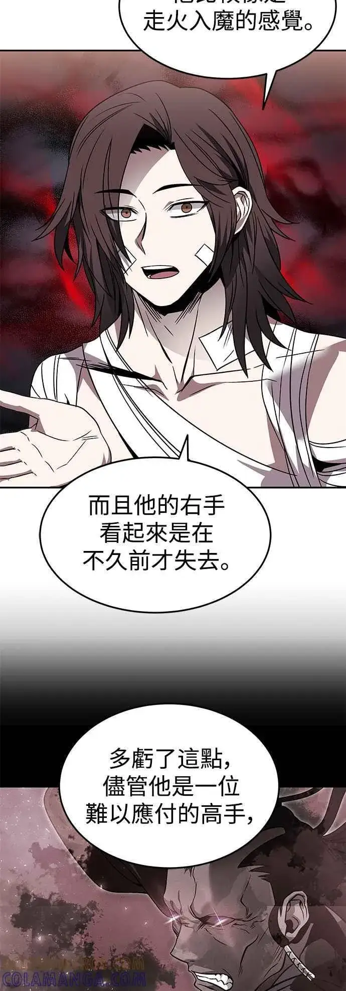 《史无前例的剑术天才》第43话图13