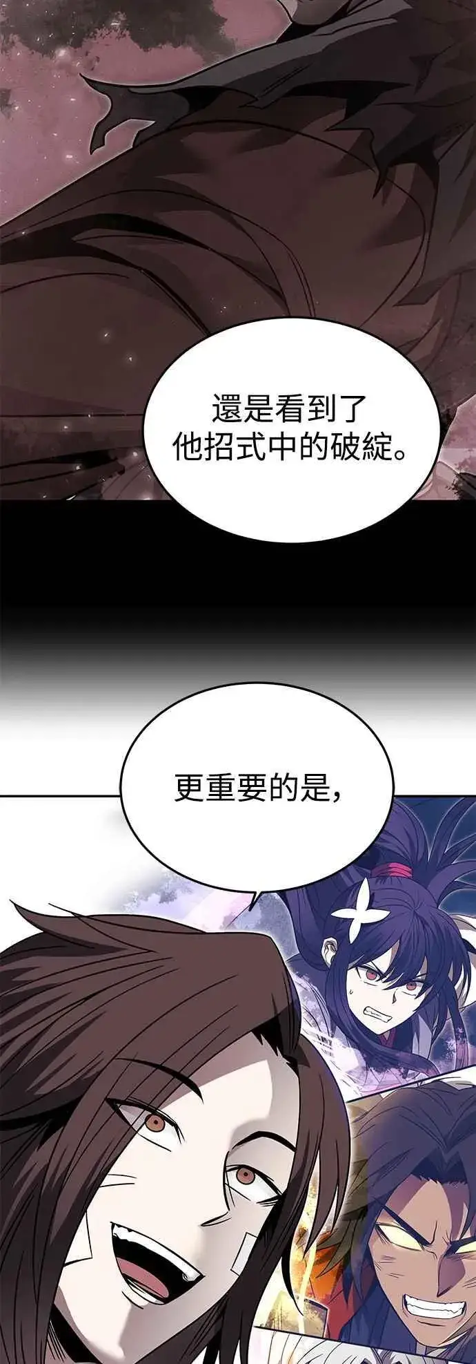 《史无前例的剑术天才》第43话图14