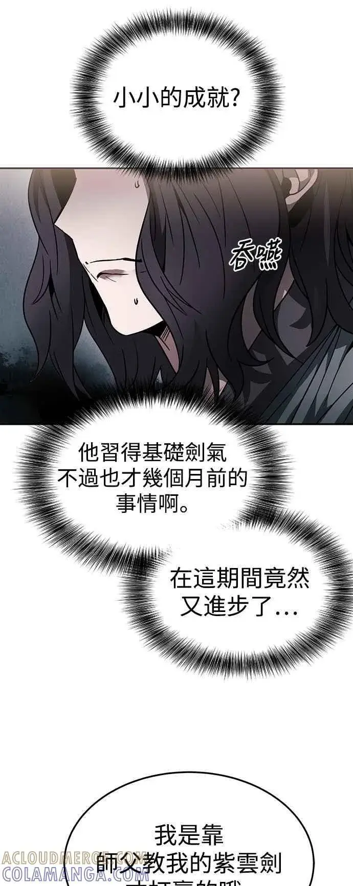 《史无前例的剑术天才》第43话图16