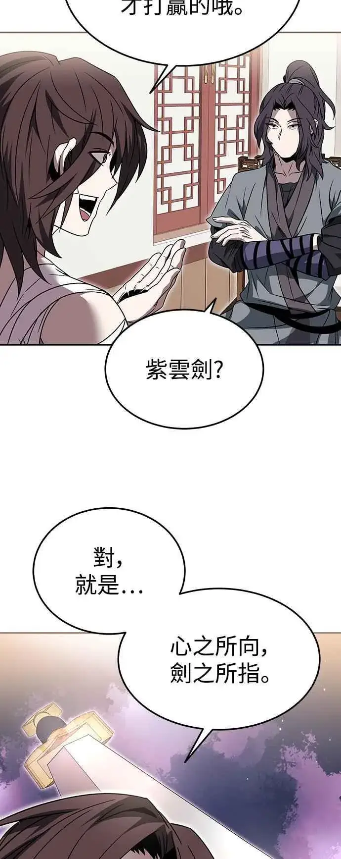《史无前例的剑术天才》第43话图17