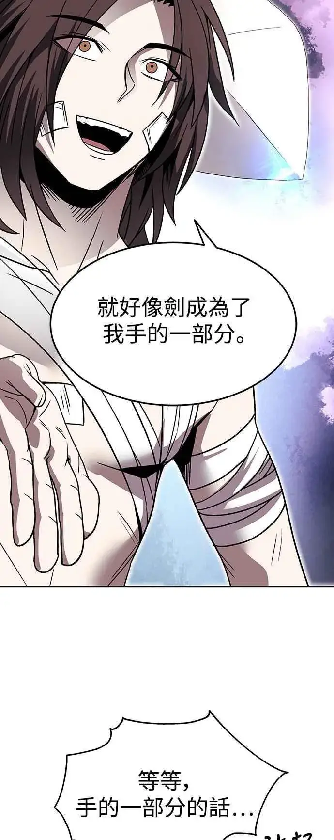 《史无前例的剑术天才》第43话图18