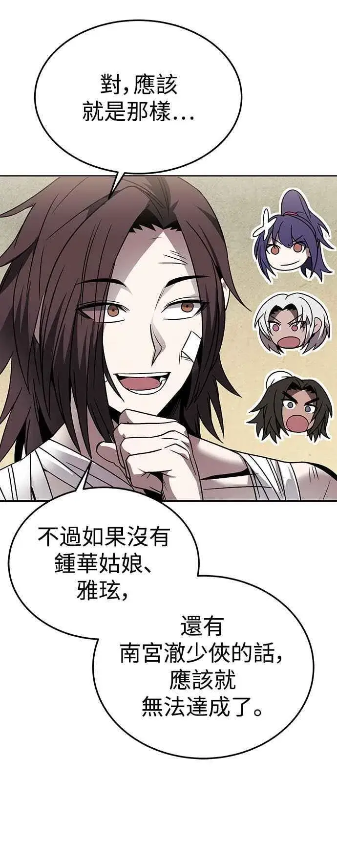 《史无前例的剑术天才》第43话图20