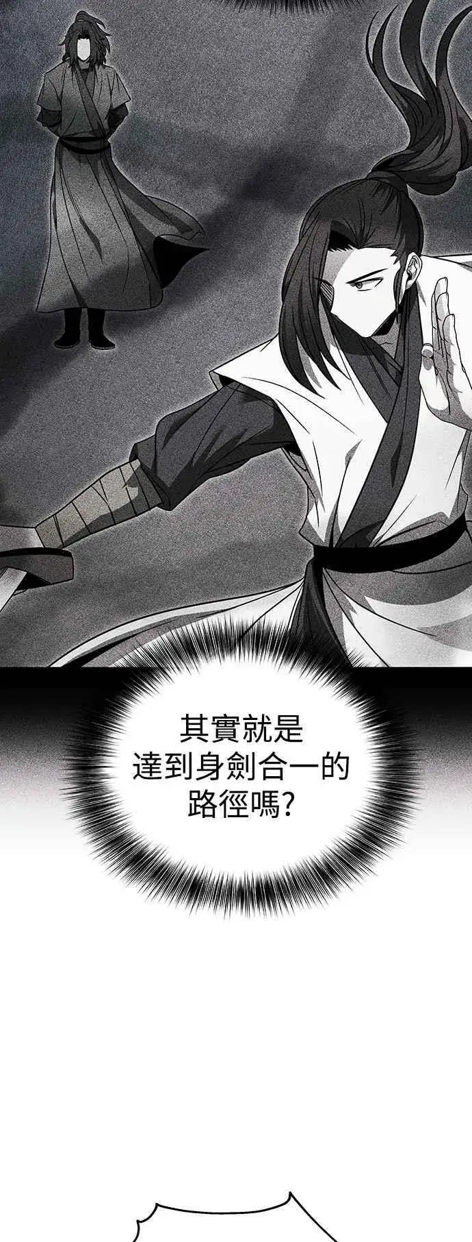 《史无前例的剑术天才》第43话图23