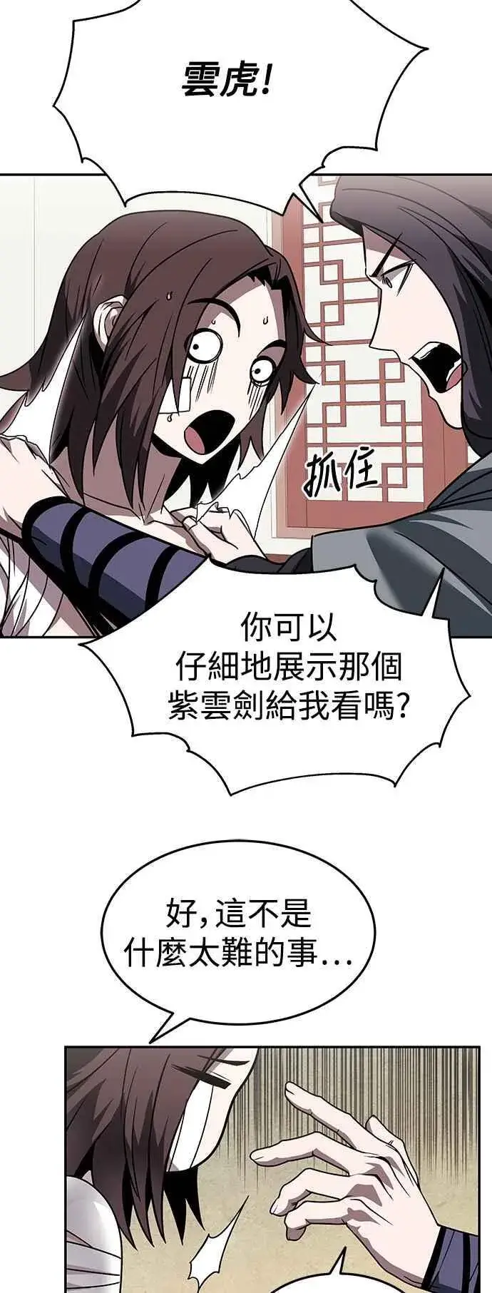 《史无前例的剑术天才》第43话图24
