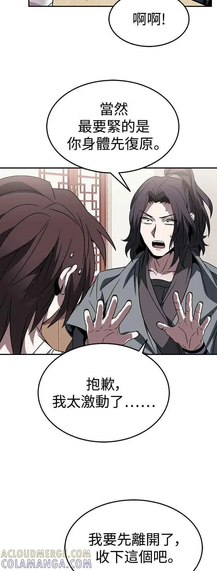 《史无前例的剑术天才》第43话图25