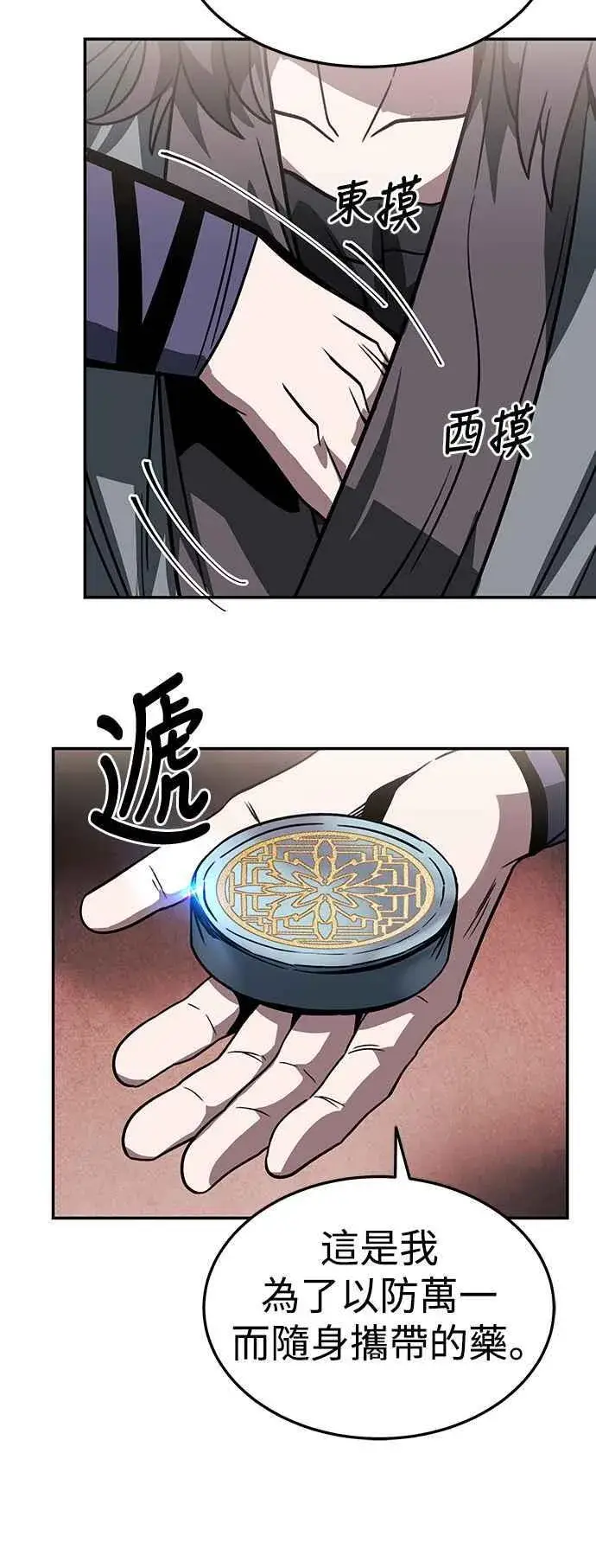 《史无前例的剑术天才》第43话图26