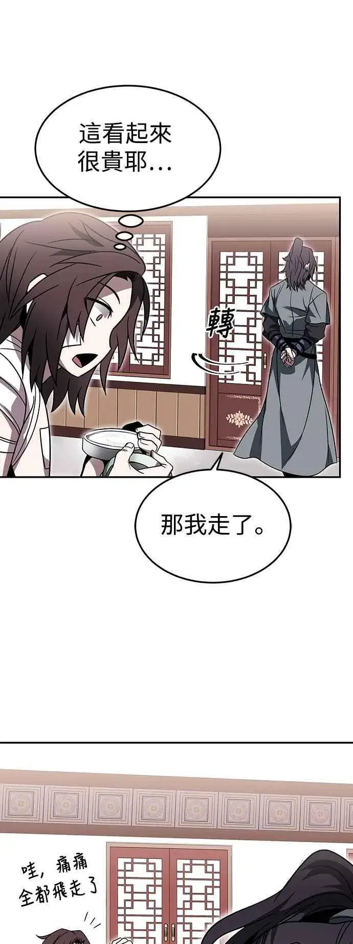 《史无前例的剑术天才》第43话图27