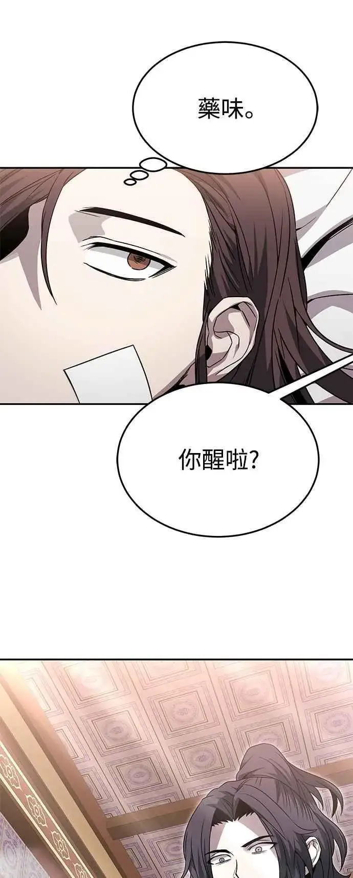 《史无前例的剑术天才》第43话图3