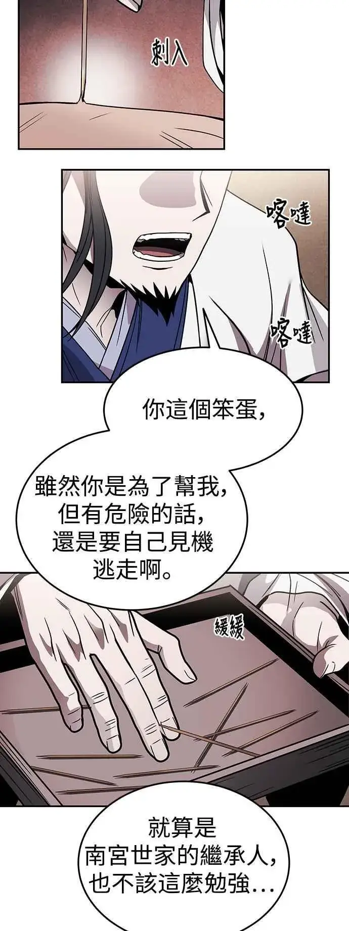 《史无前例的剑术天才》第43话图30