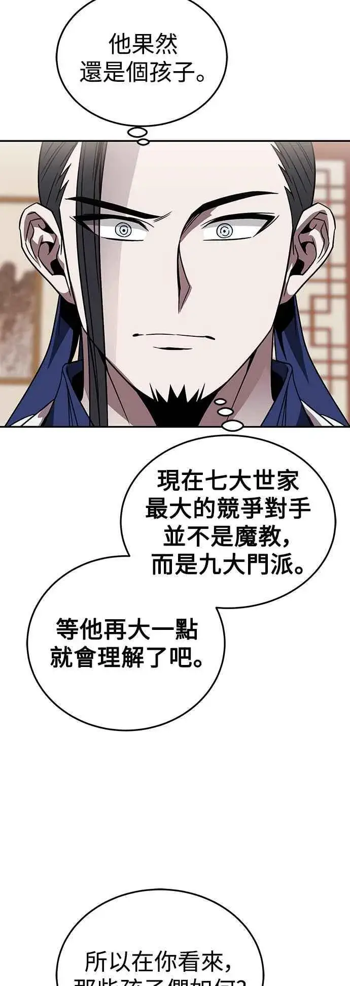 《史无前例的剑术天才》第43话图33