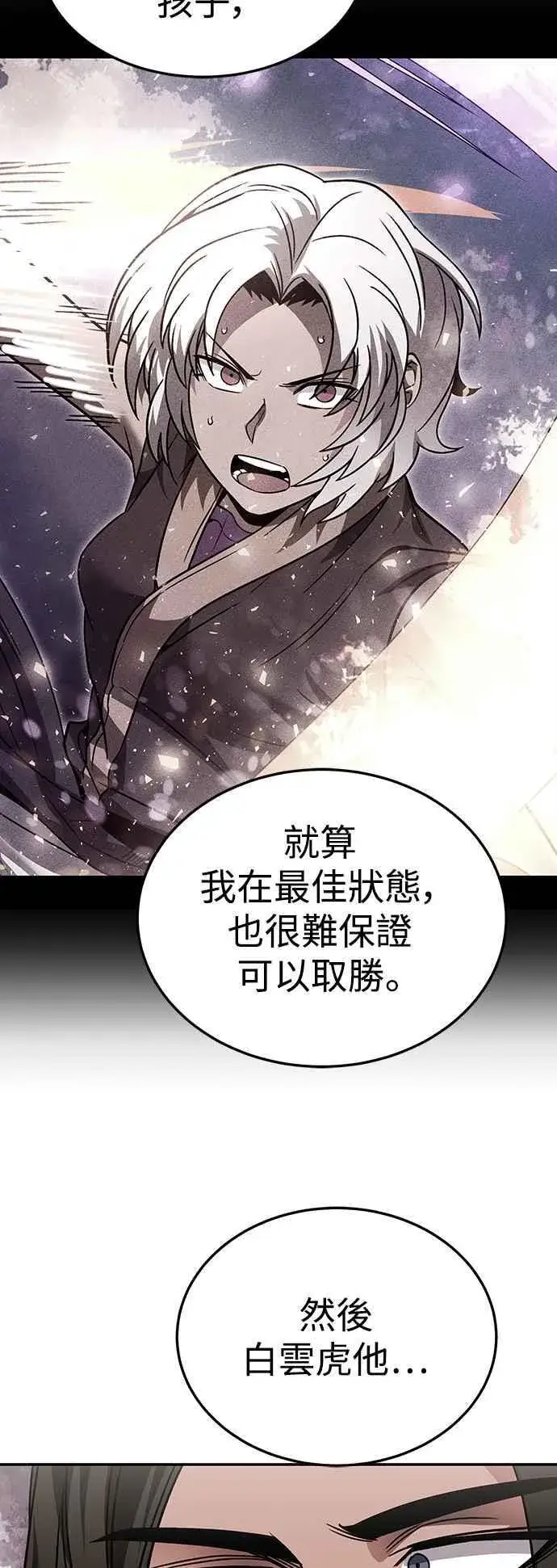 《史无前例的剑术天才》第43话图35