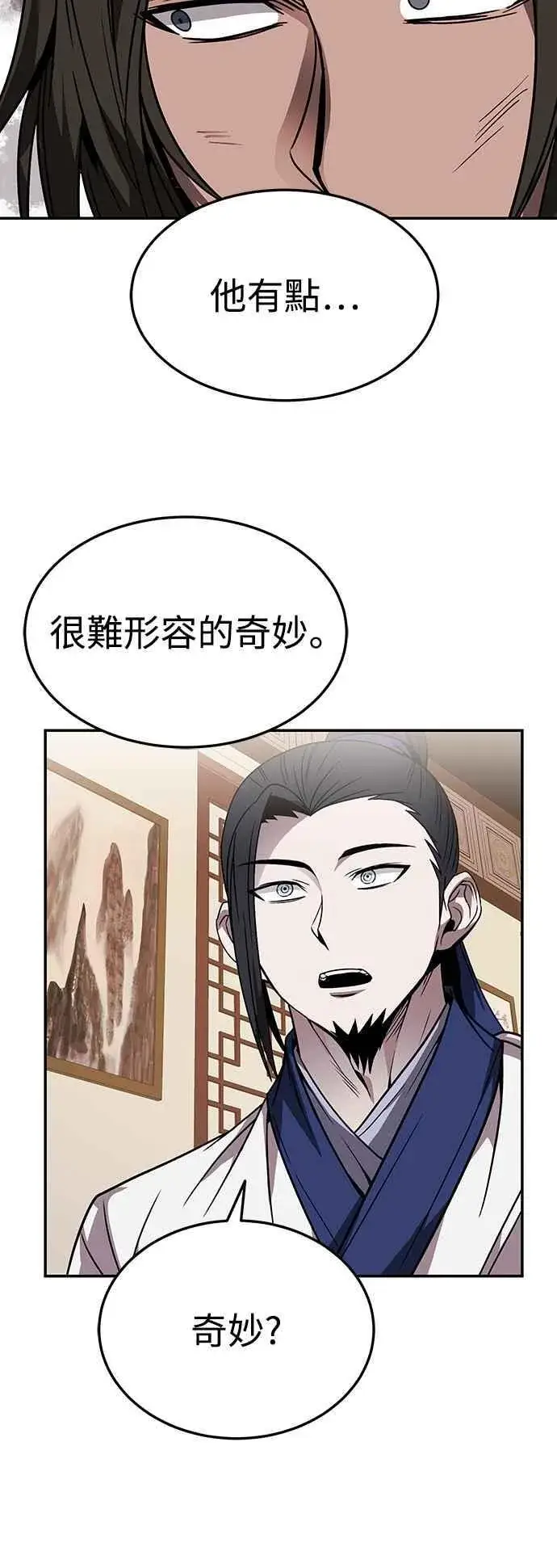 《史无前例的剑术天才》第43话图36