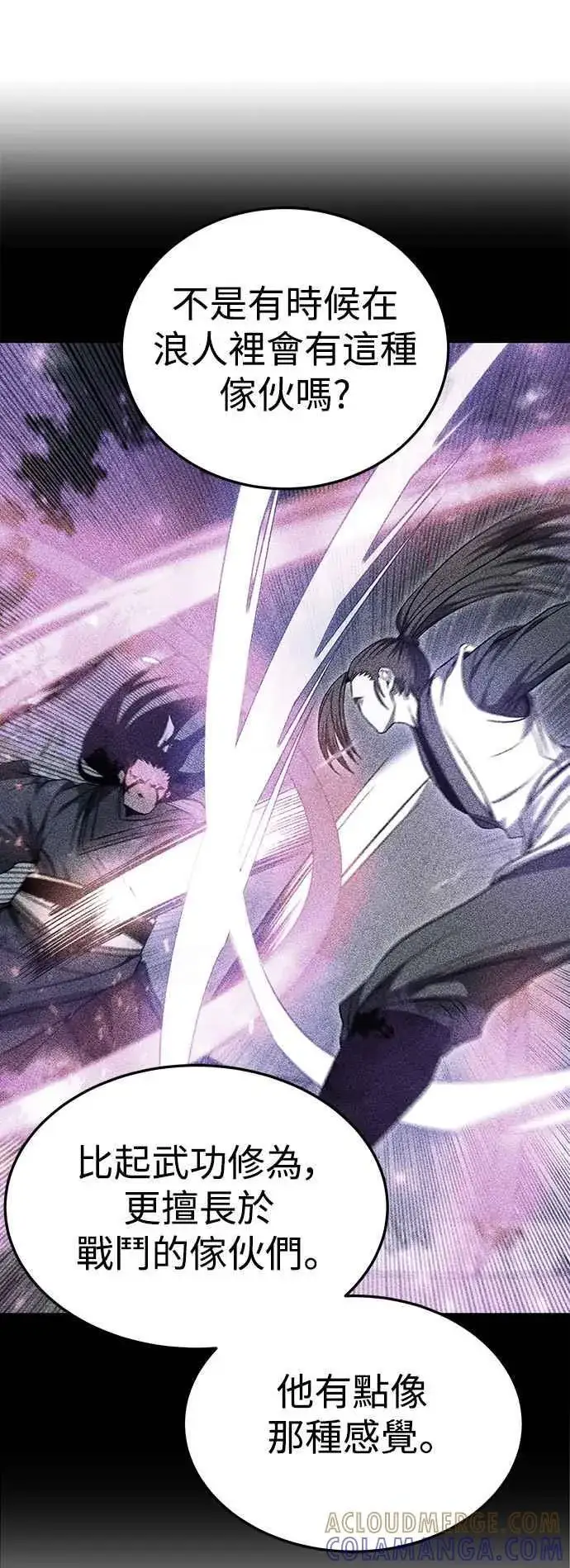 《史无前例的剑术天才》第43话图37