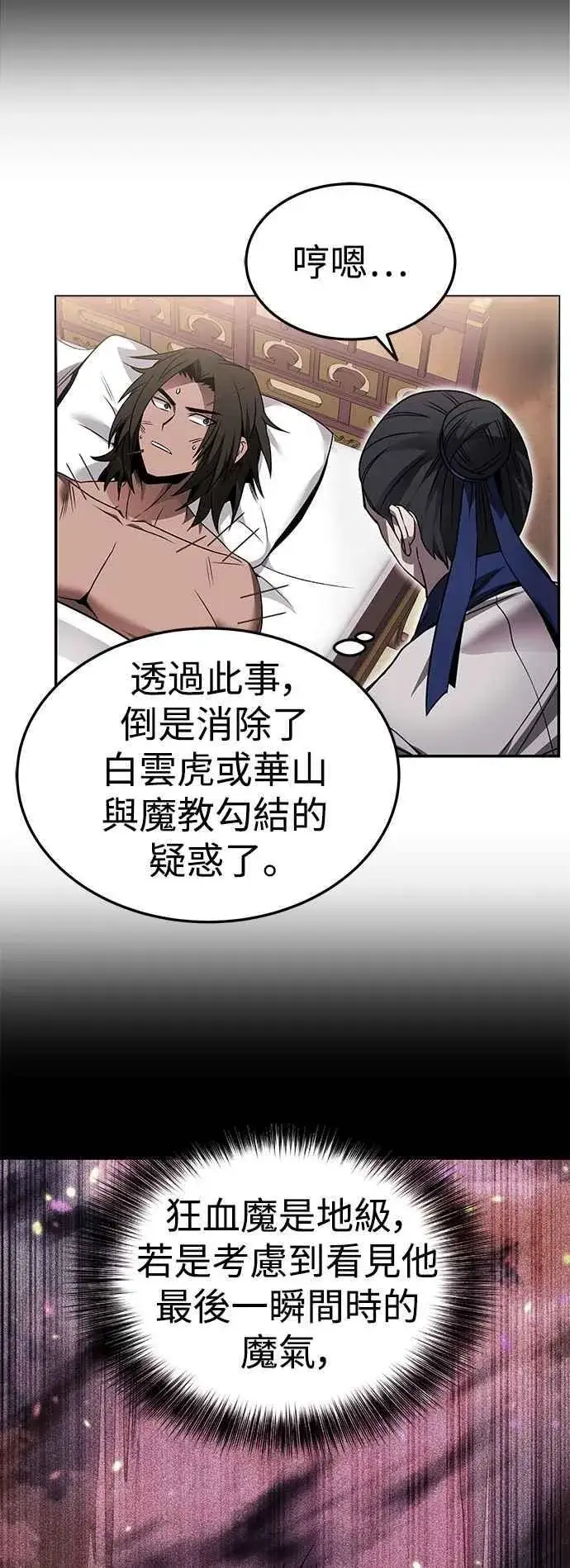 《史无前例的剑术天才》第43话图38
