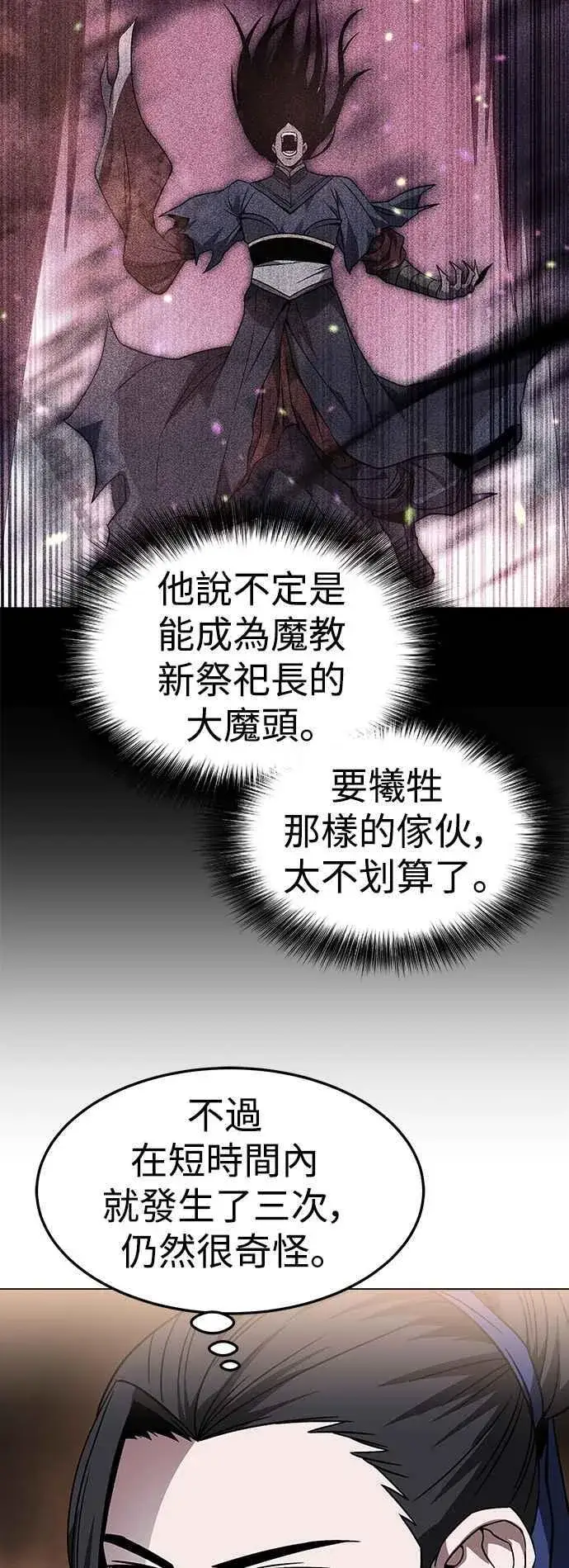 《史无前例的剑术天才》第43话图39