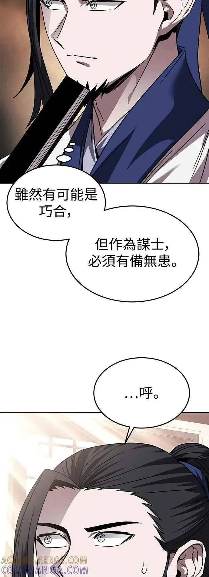 《史无前例的剑术天才》第43话图40