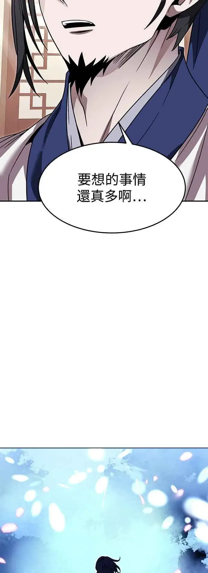 《史无前例的剑术天才》第43话图41