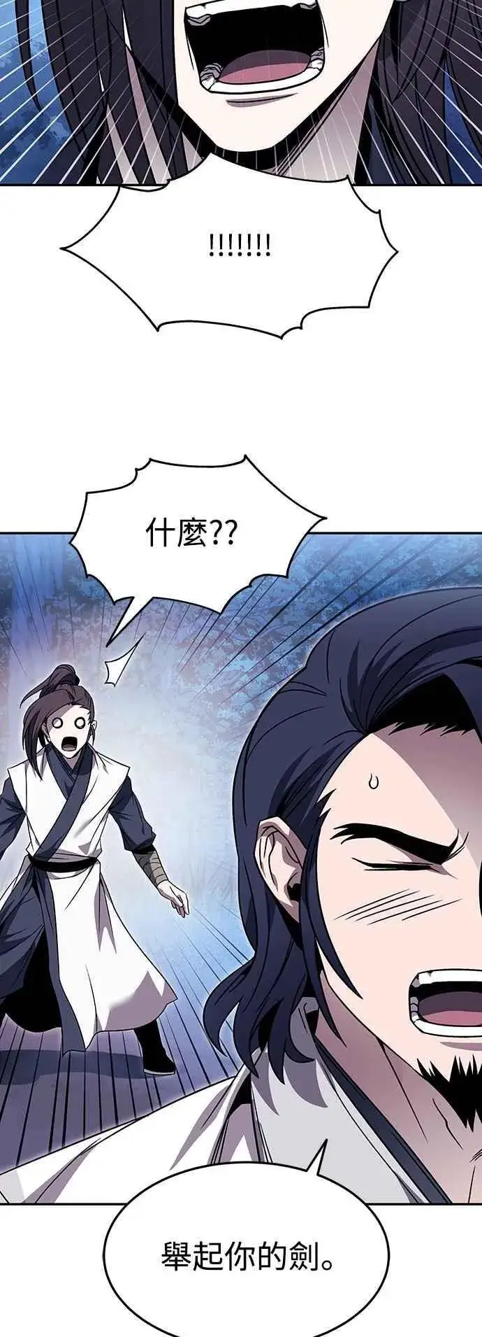 《史无前例的剑术天才》第43话图44