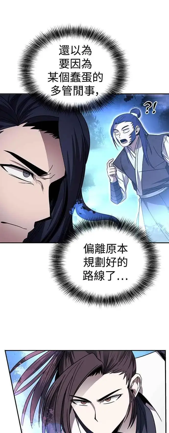 《史无前例的剑术天才》第43话图48