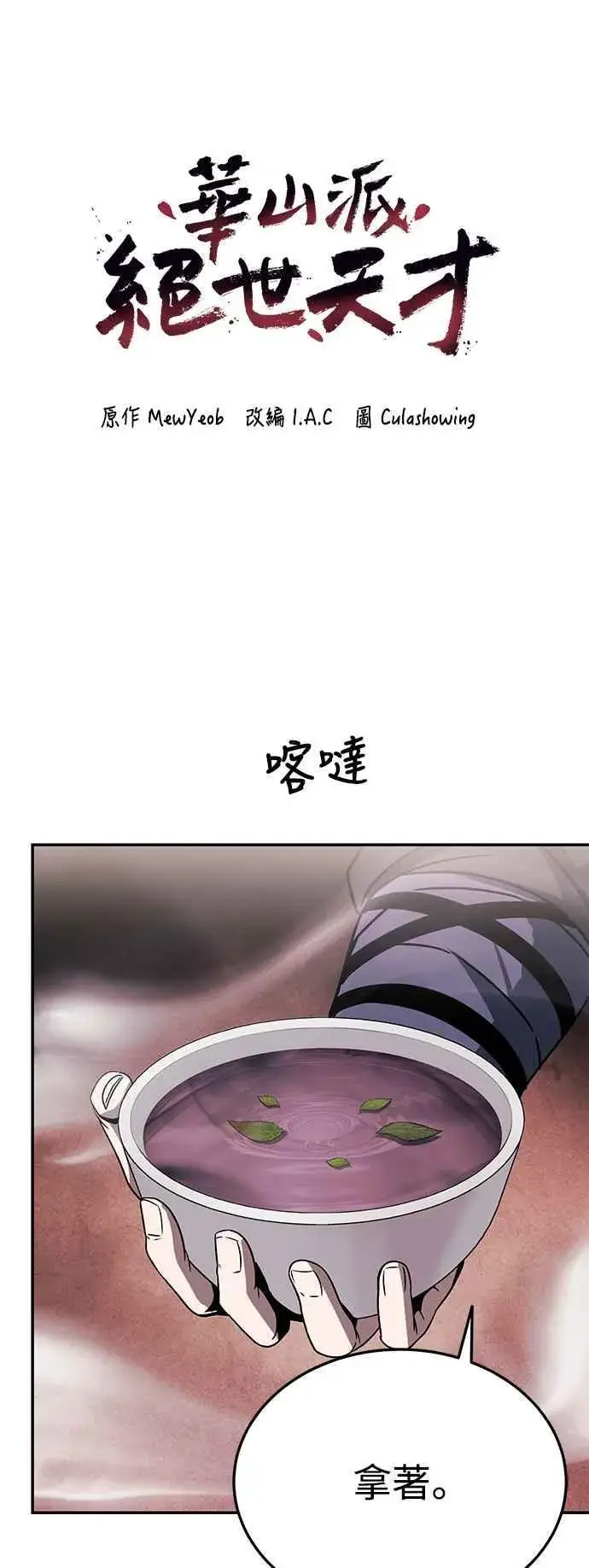 《史无前例的剑术天才》第43话图5
