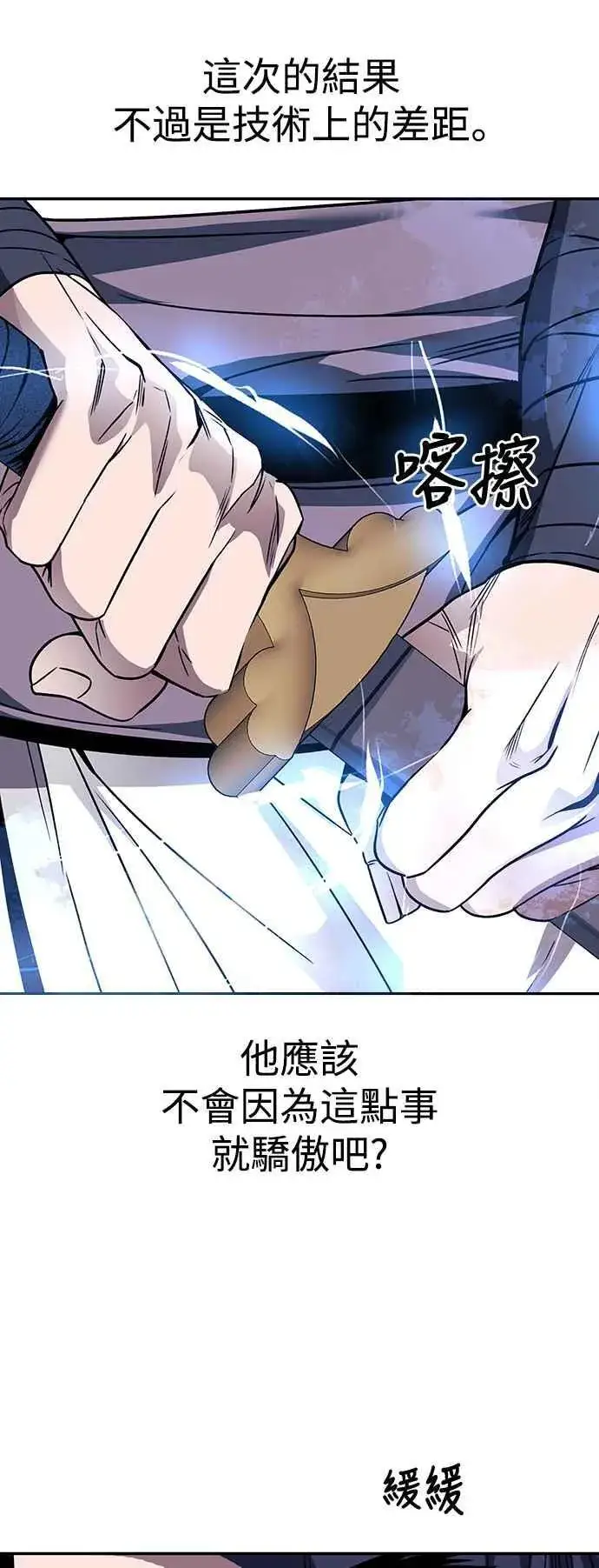 《史无前例的剑术天才》第43话图54