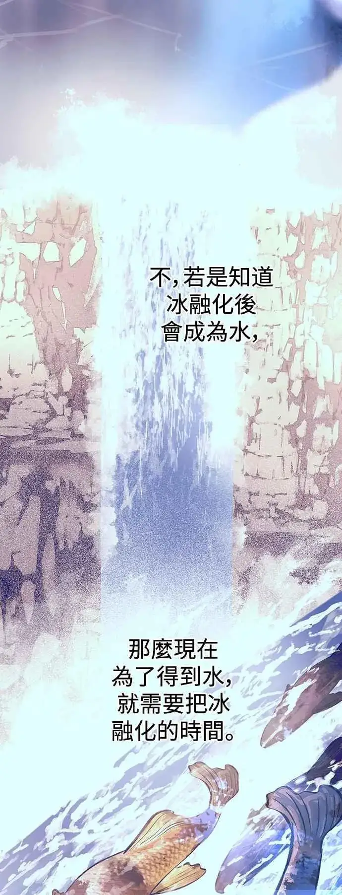 《史无前例的剑术天才》第43话图56