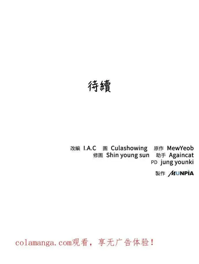 《史无前例的剑术天才》第43话图59