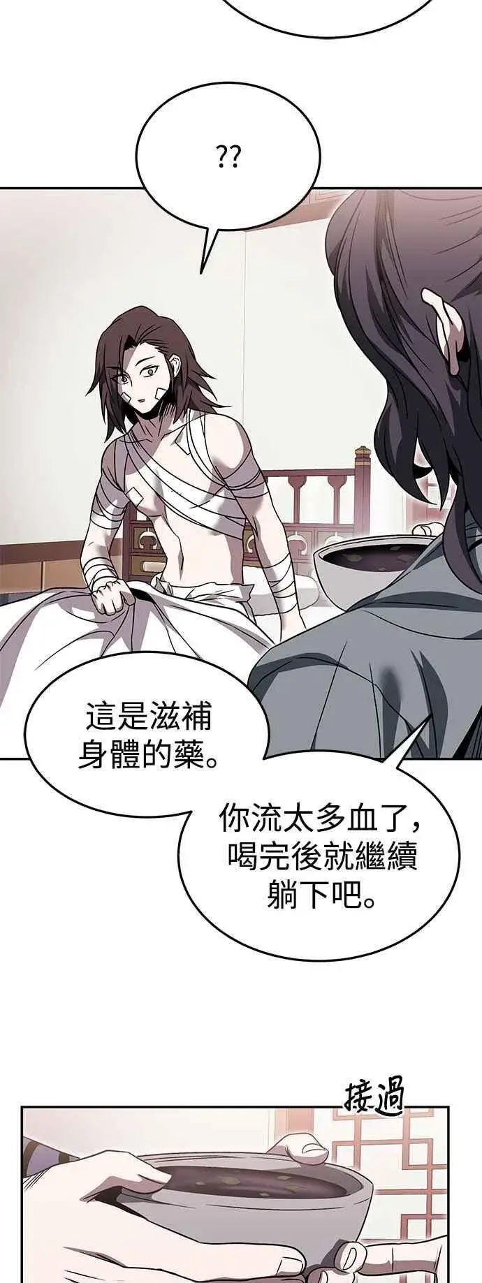 《史无前例的剑术天才》第43话图6