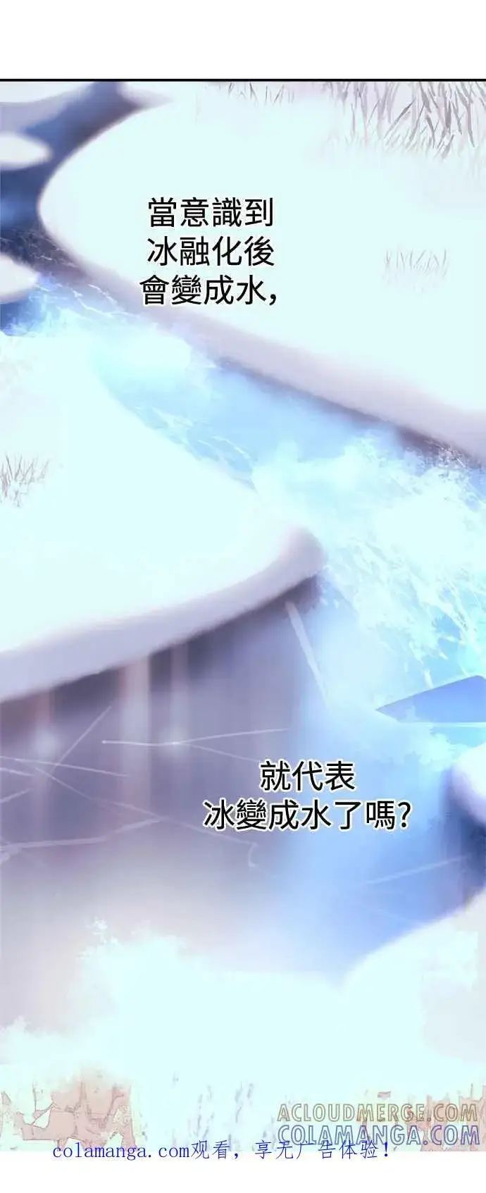 《史无前例的剑术天才》第43话图60