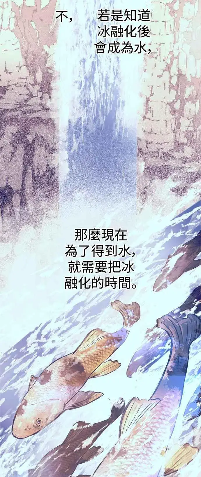 《史无前例的剑术天才》第43话图61